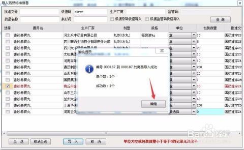 藥精靈醫(yī)藥系統(tǒng)管理軟件商品編碼下載問題解決指南