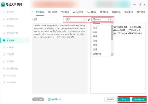 文本翻譯軟件大分享 輕松實(shí)現(xiàn)英語文章翻譯